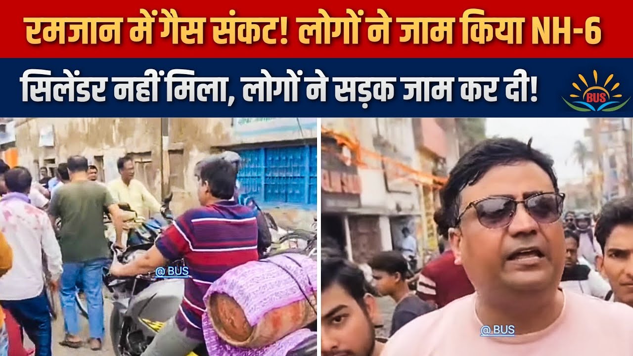 रमजान के पाक महिने में गैस सिलेंडर की कमी से जूझ रहे लोगों ने नाका नंबर 6 को कर दिया था जाम 