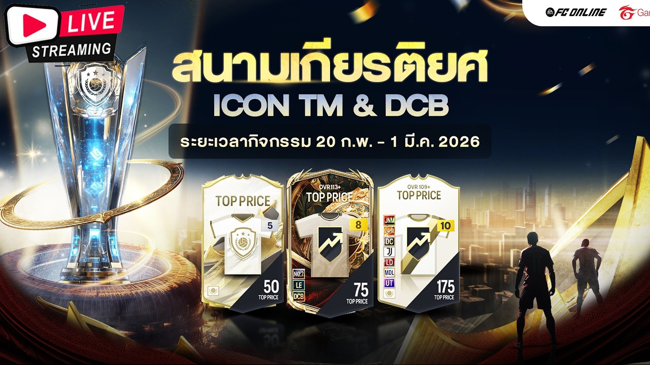 🔴[Live] กิจใหม่ก็มา 25UCL ก็มี! หวานๆ 🔥
