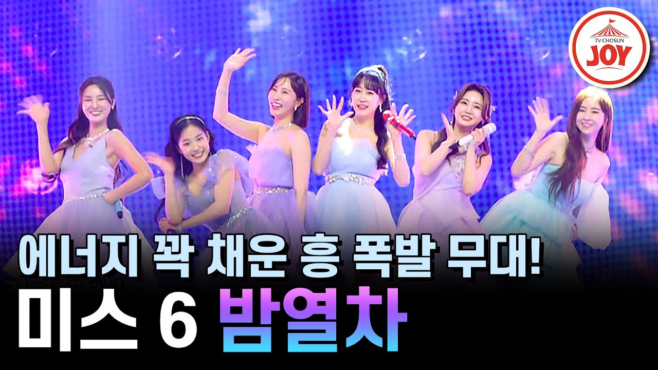 [#미스터트롯2] 직속 선배 미스트롯2 홍지윤X김태연X김의영X별사랑X은가은X황우림의 응원 무대 '밤열차' #TV조선조이 (TV CHOSUN 230309 방송)