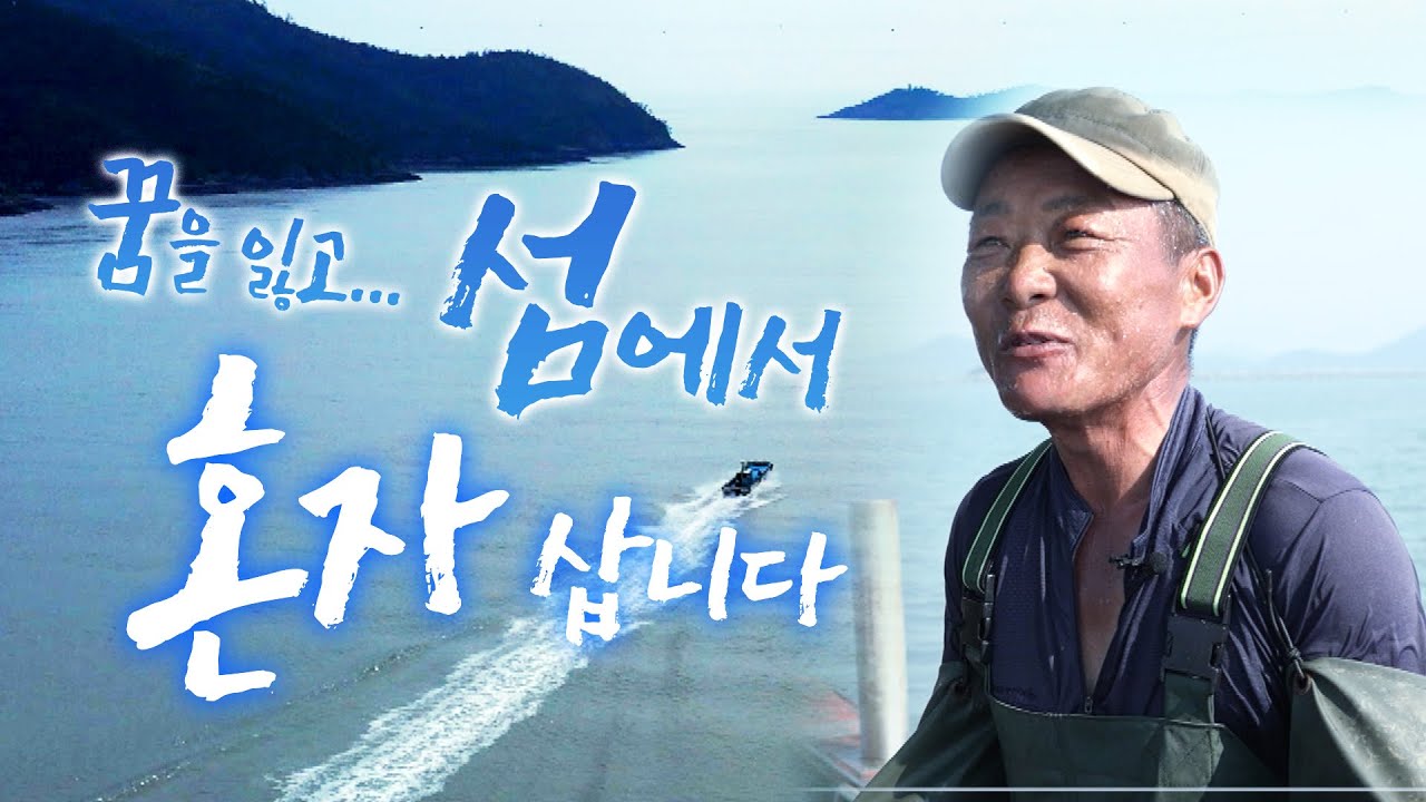 홀로 섬에 남겨진 남자의 이야기 