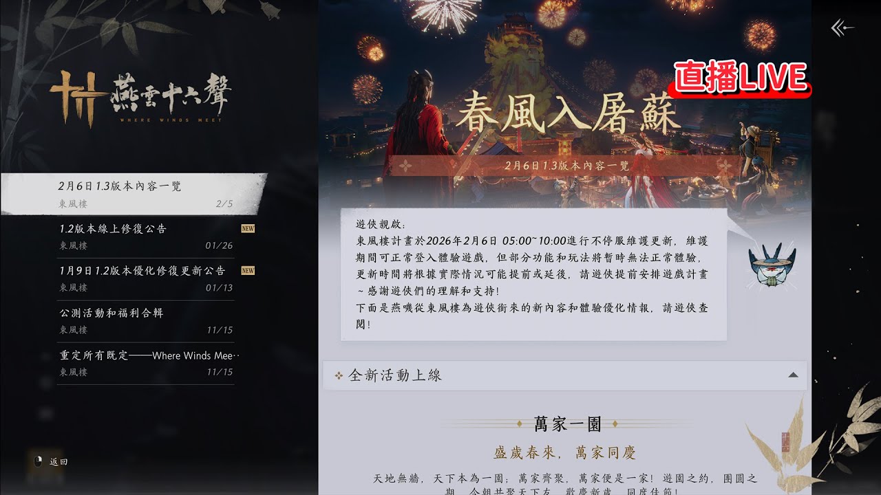 《燕雲十六聲#62》市買司屯個貨，解一下今天開的三吋之身任務二...