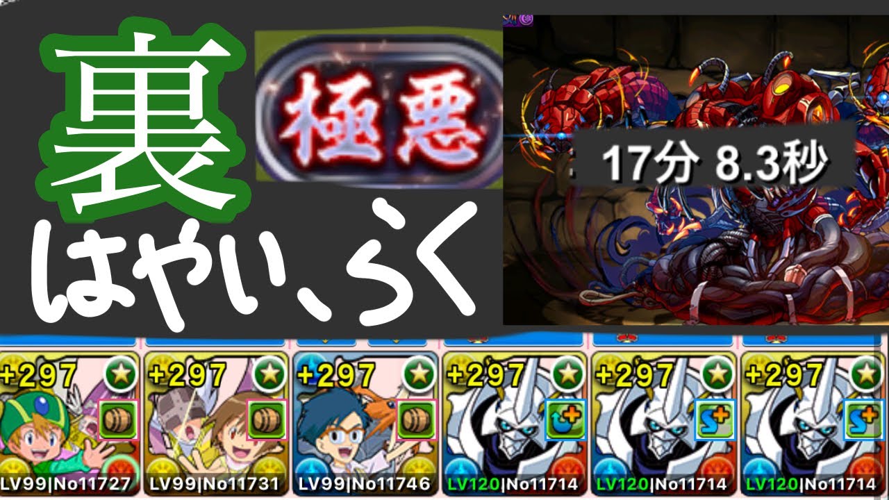 【裏極悪】【オメガモン】速い！！P公認キャラはやっぱり不滅だった!!【パズドラ】