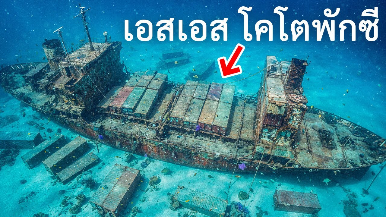 Пропавшее грузовое судно «SS Cotopaxi» найдено на дне океана.