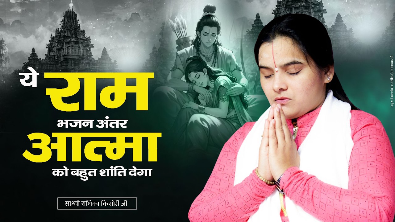 इस भजन को सुनकर मिलती है अंतर आत्मा को शांति Is Bhajan Ko Sunkar Milti Hai Antar Atma Ko Shanti