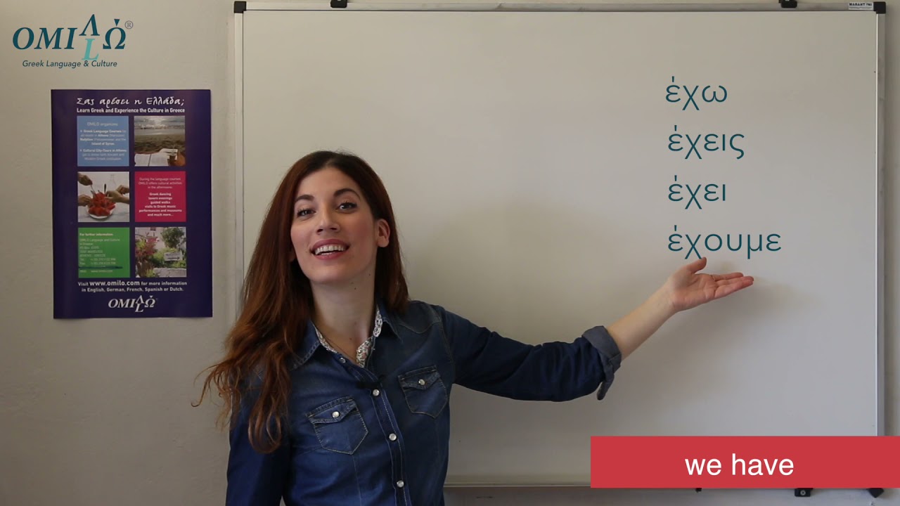 Learn to conjugate the Greek Verb 