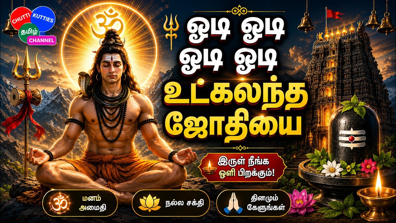 Today’s Special Om Namah Shivaya | Powerful Shiva Mantra Chant | Divine Blessings & Positive Energy