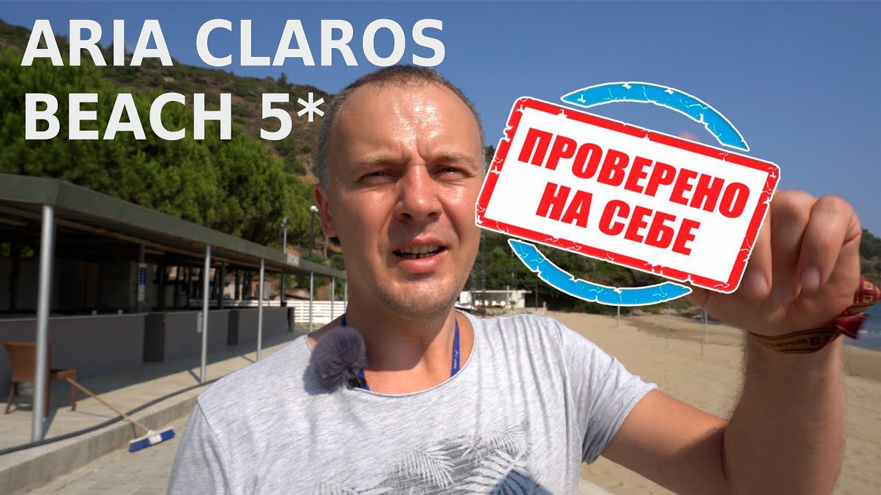 Aria Claros Beach & Spa Resort 5* (Ария кларос бич ) Турция, Кушадасы.