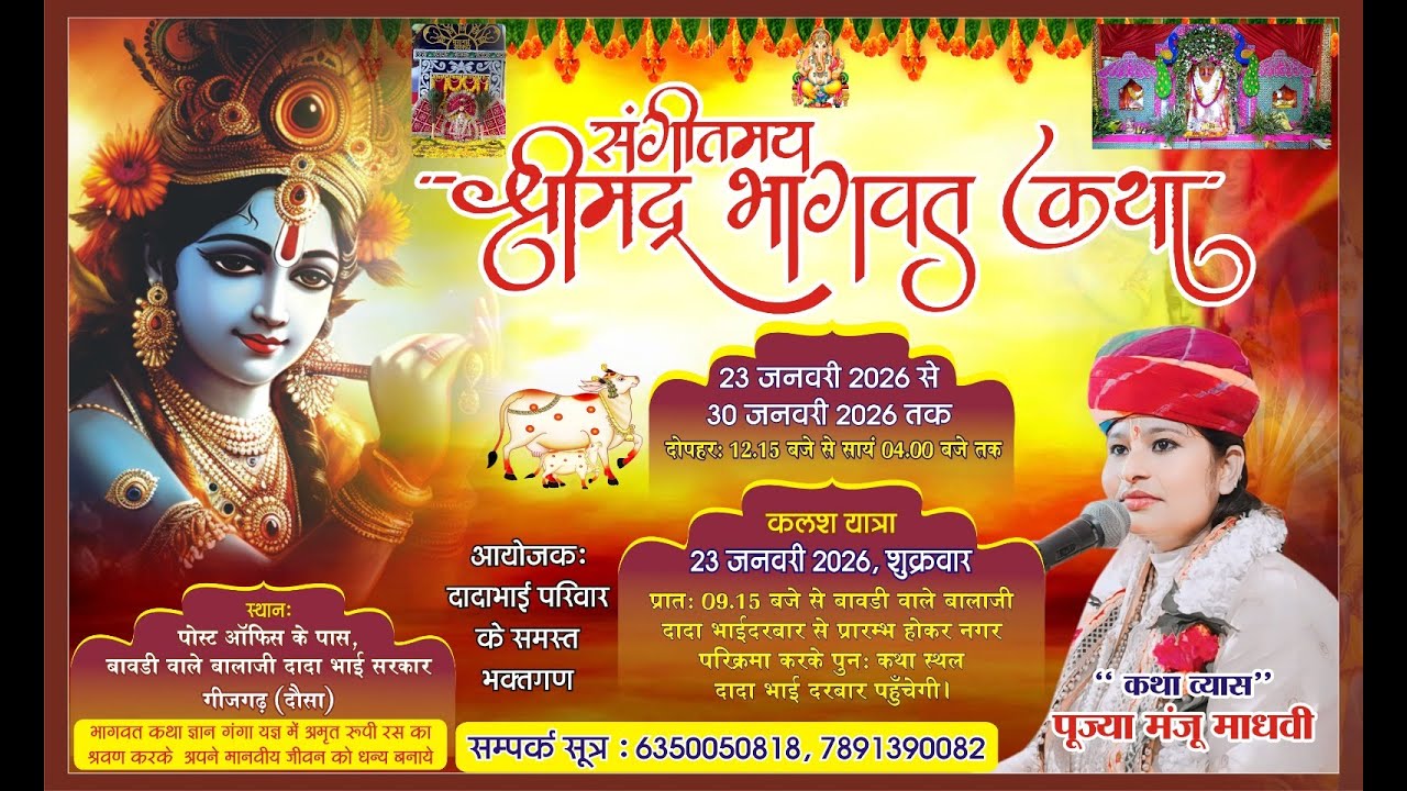 श्रीमद् भागवत कथा बावड़ी वाले बालाजी महाराज के  Anushka  studio  Live Stream  mob 8739810345