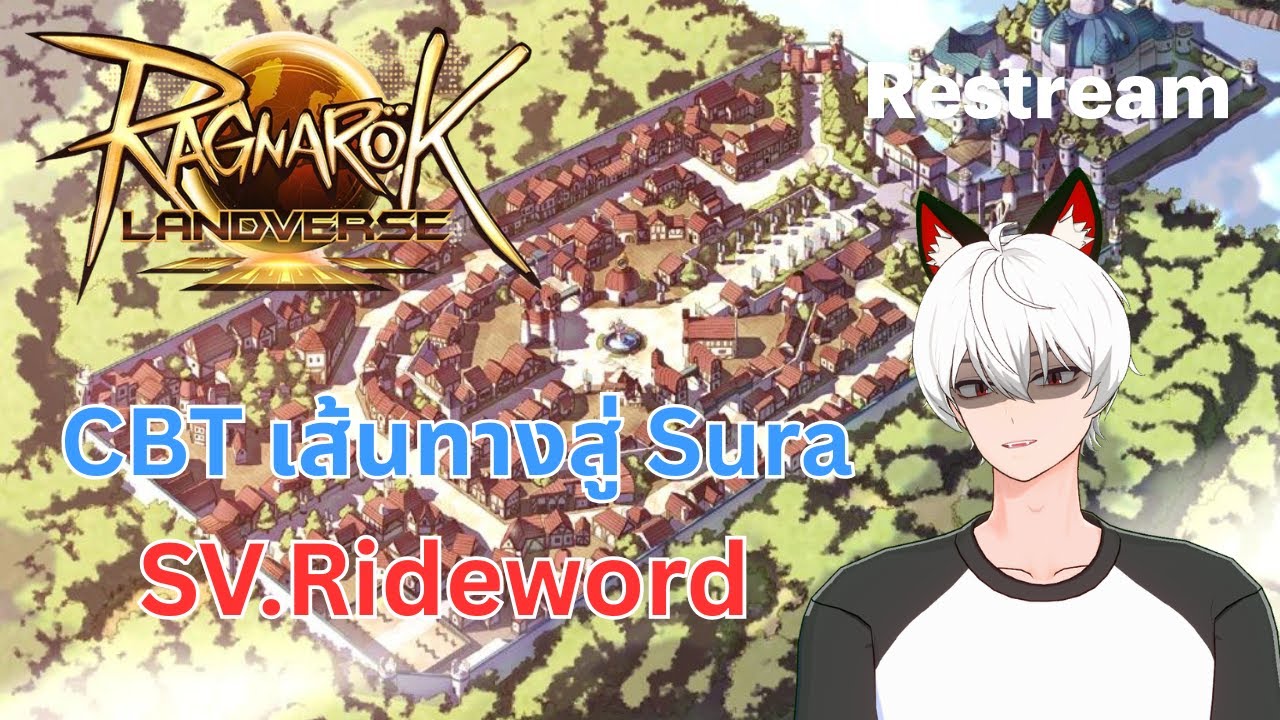 🔴LIVE [Ragnarok Landverse] เส้นทางสู่ Sura SV.Rideword