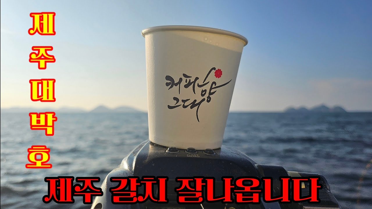 233회 갈치 집어제/(텐빈특효)