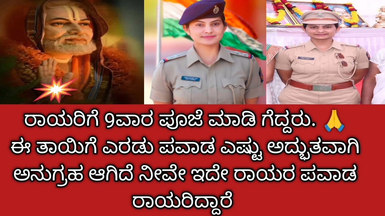 ರಾಯರಿಗೆ 9ವಾರ ಪೂಜೆ ಮಾಡಿ ಗೆದ್ದರು ಈ ತಾಯಿಗೆ ಎರಡು ಪವಾಡ ಎಷ್ಟು ಅದ್ಭುತವಾಗಿ ಅನುಗ್ರಹ ಆಗಿದೆ ನೋಡಿ ಇದೇ ರಾಯರ ಪವಾಡ