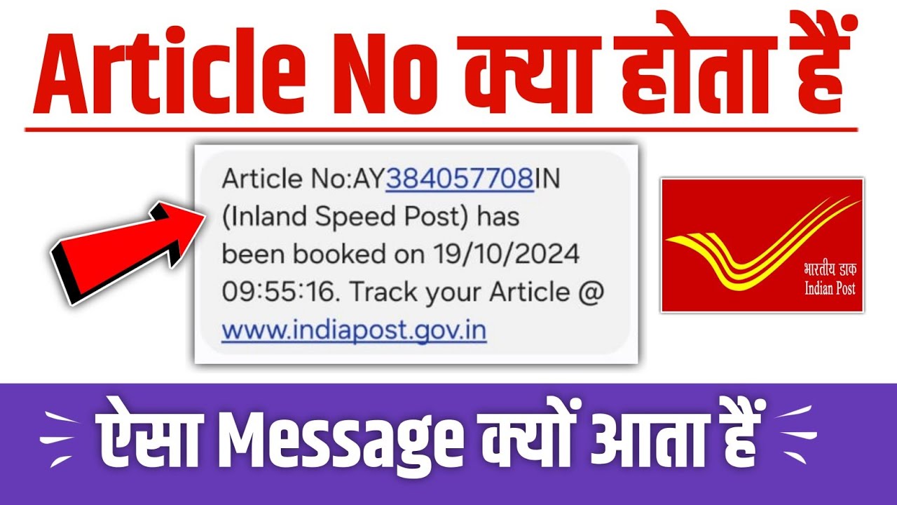 Article no kya hota hai | Article no has been booked | What is article no in post office