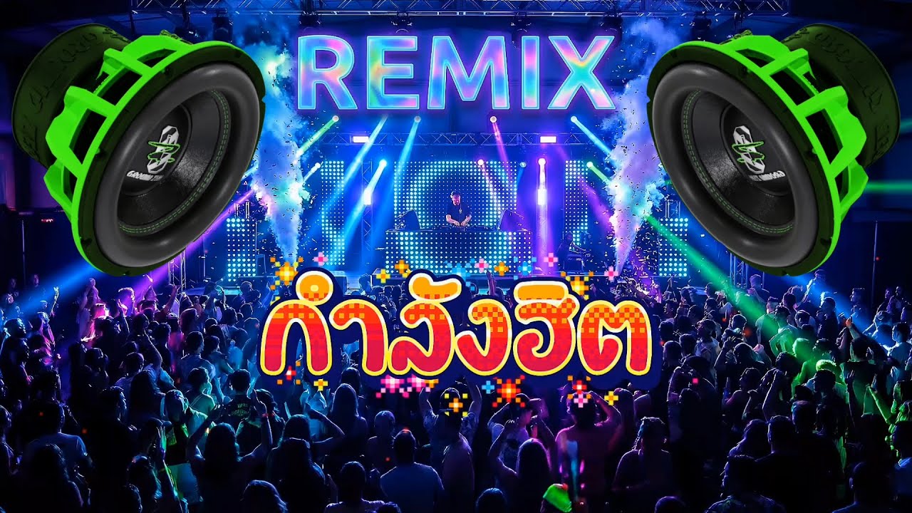 (เบสแน่น)เพลงแดนซ์มันส์ๆฟังสบายๆชิลๆ2026 (#กำลังฮิตในTikTok)(Mini Nonstop V.095) FZAnnaRemix
