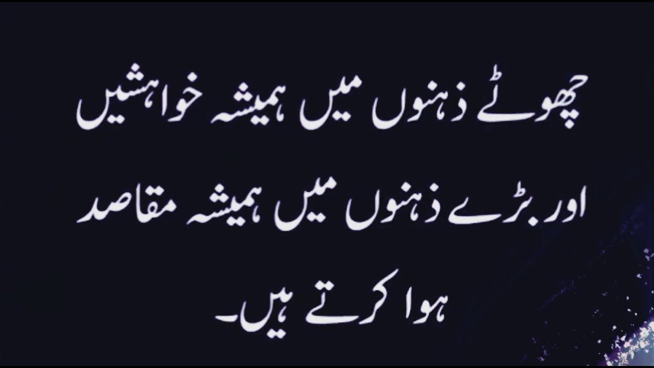 Zindagi Main Kamyabi Chahtay Hain To Ye Quotes Jan Lain