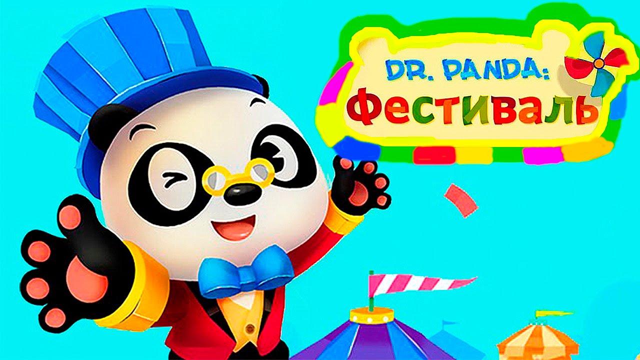 Фестиваль Доктора Панды с каруселями и аттракционами - Dr  Panda’s Carnival