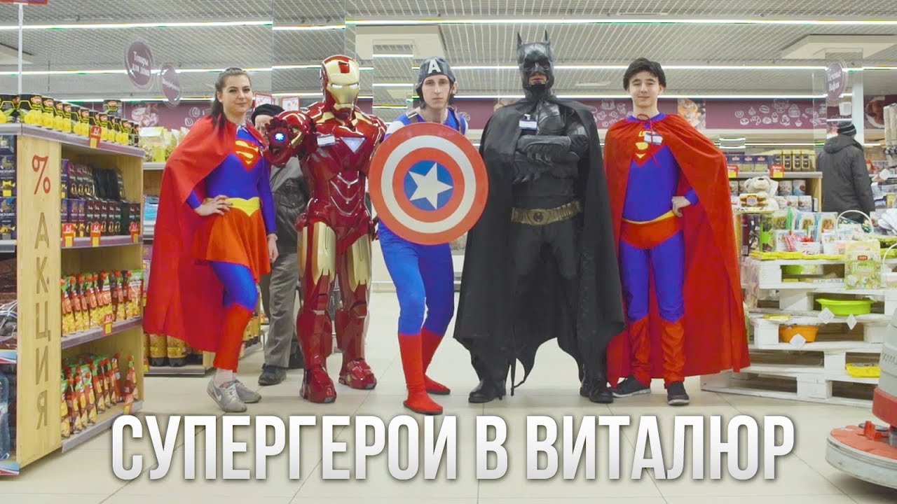 Сотрудники Виталюр на один день превратились в супергероев! Смотрите как это было!