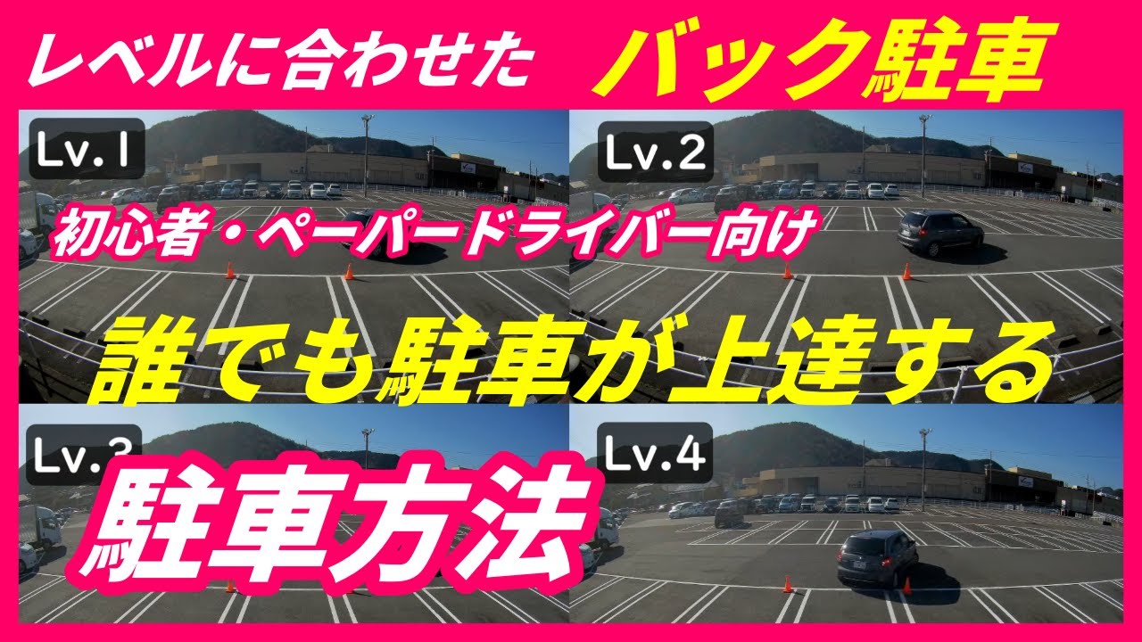 【駐車のコツ】きちんと正しく練習をすれば、誰でも駐車は上手くなりますが、間違った方法では上達しません　ペーパードライバー講習