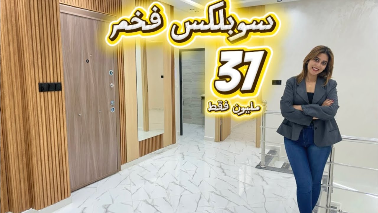 الفخامة يا سادة🔥 سوبلكس الأحلام ب 37 مليون فقط😍 #عقارات_بامكنا #bameknaimmobilier #عقارات_بامكنا 