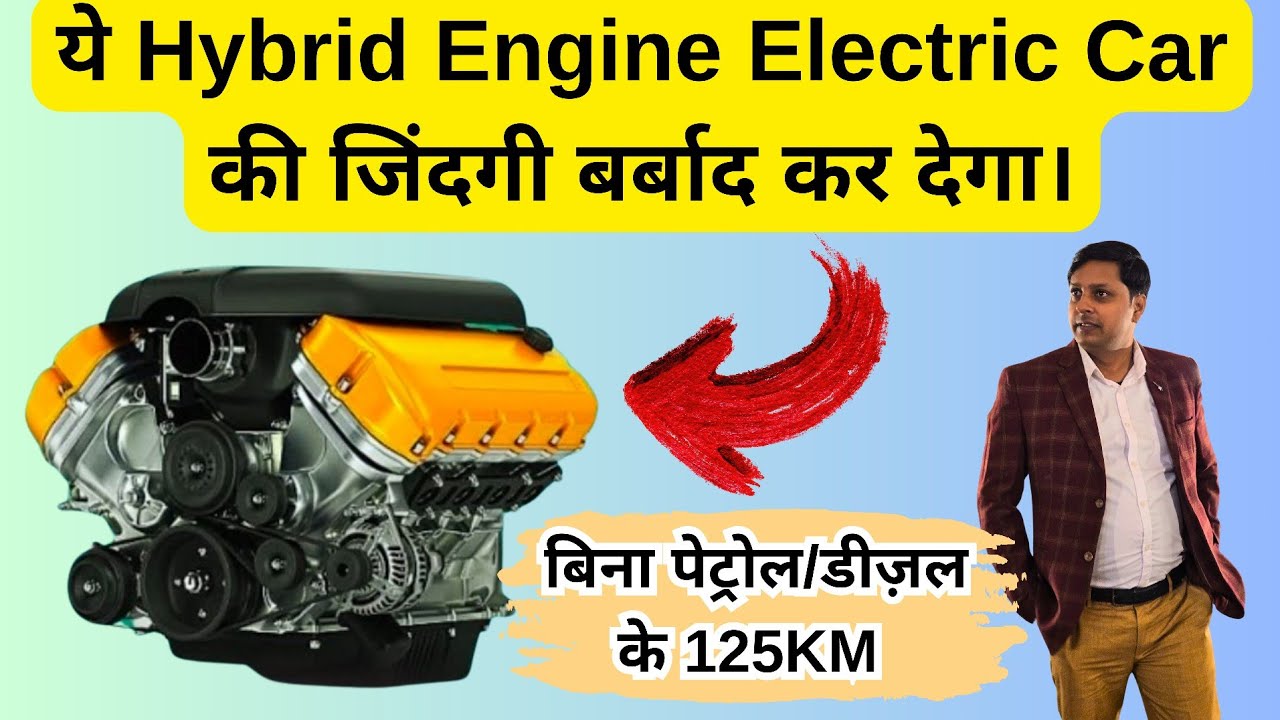 अब इलेक्ट्रिक कार लेने से पहले 100 बार सोच लेना | BYD New DM-i Hybrid Engine Technology | AP carBHP 