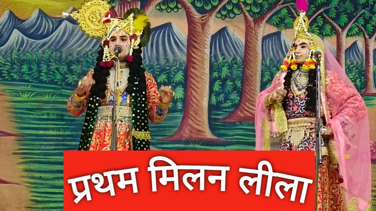प्रथम मिलन लीला  ||  SHREE HITA ASHRAM VRINDAVAN