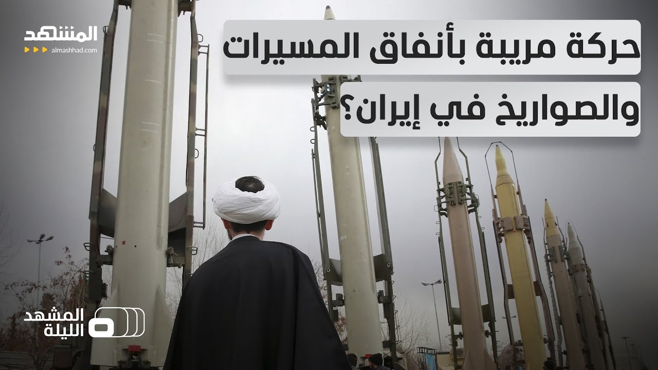 هل تنتقل مدن الصواريخ؟.. مصادر ترجح إعادة إيران توزيع قدراتها بعيدا عن 