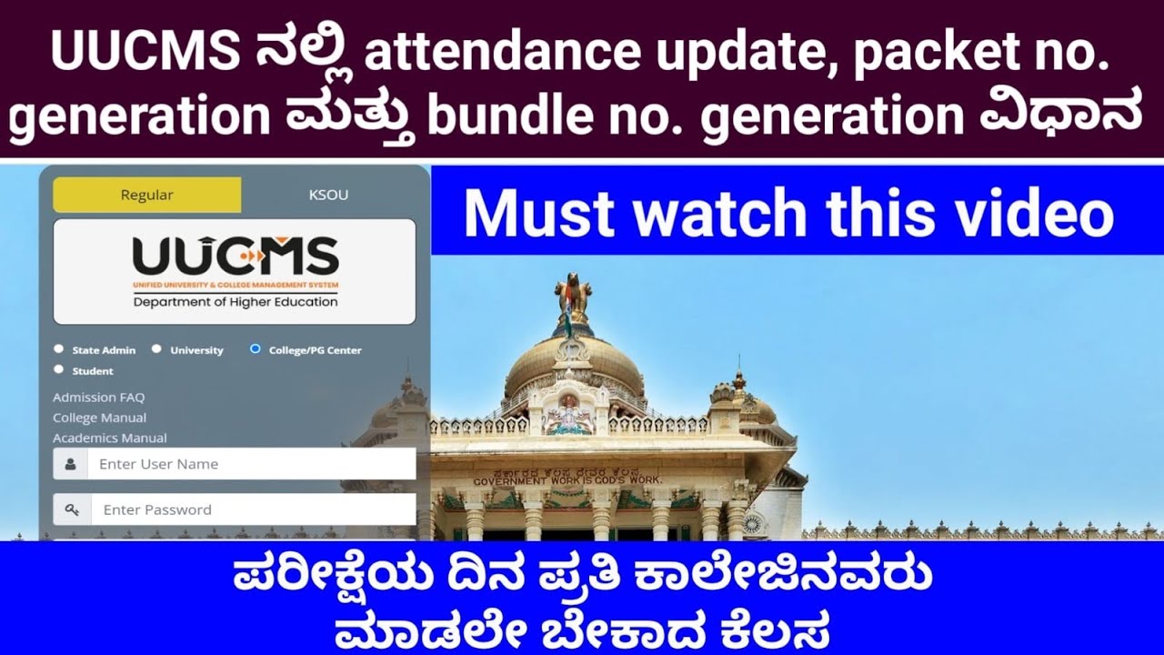 #UUCMS#ATTENDENCE UPDATE METHOD#POCKET GENERATION METHOD#BUNDLE GENERATION METHOD