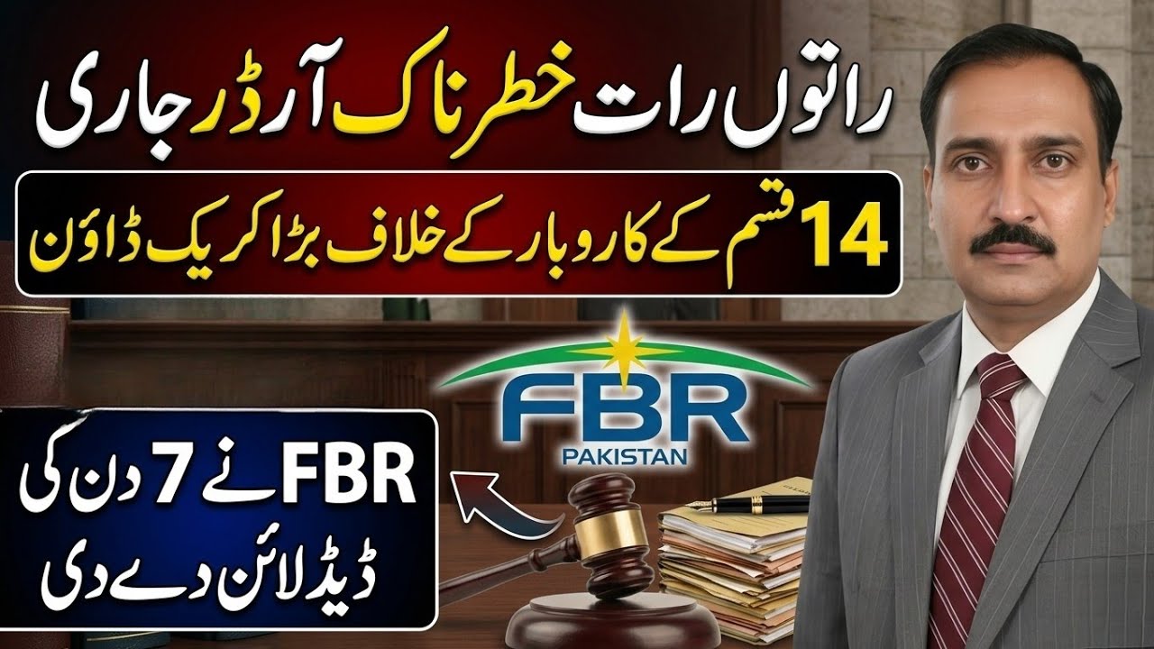 FBR New SRO 2026 &ndash; 14 Businesses Under Digital Monitoring | Complete Guide#jinnahtaxlawyers #saletax