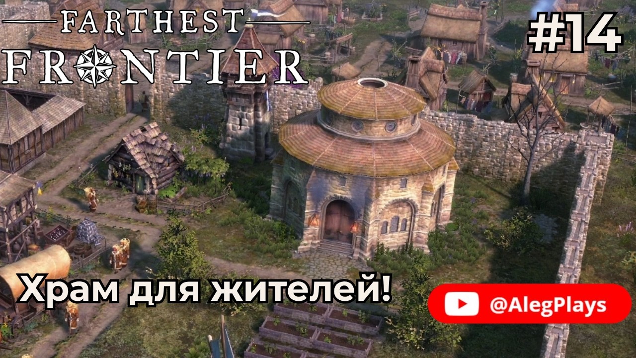Храм для жителей | Farthest Frontier 14