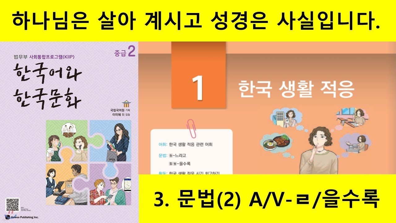 KIIP 4단계 1과 3. 문법(2) A/V-ㄹ/을수록