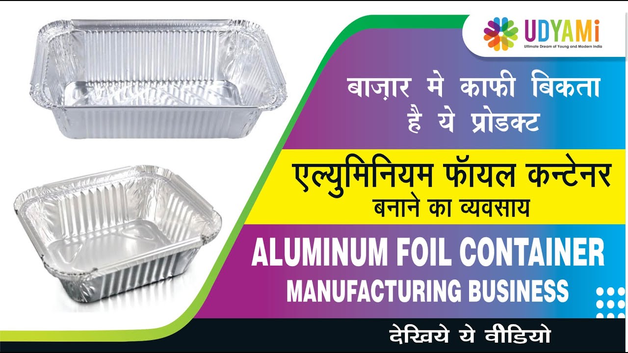 एल्युमीनियम फॉयल कंटेनर बनाने का व्यवसाय कैसे करें | Aluminium Foil Container Manufacturing Business