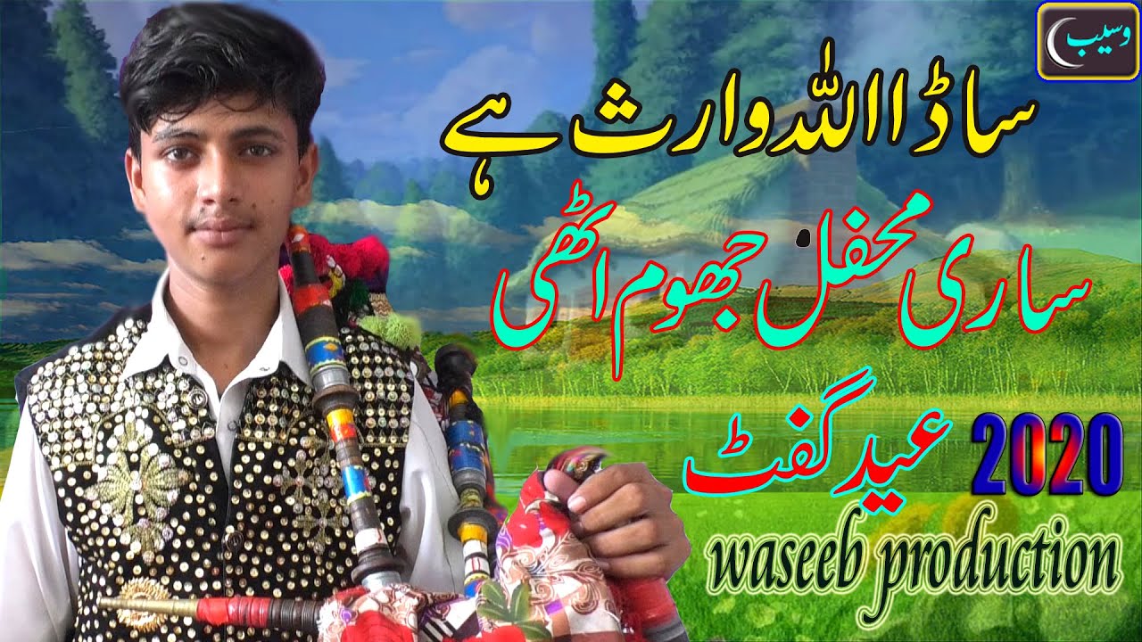 EiD GiFT 2020 || Zubair Been Wala || New Saraiki Song || Allha Waris Ha || Waseeb Production || Pak