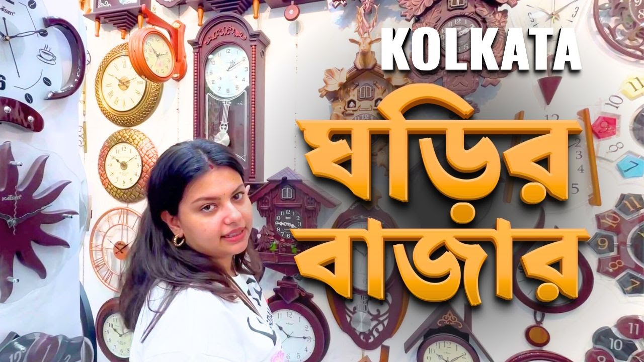 Kolkata Watch Market | এখানে সময় বিক্রি হয় | Radha Bazar Watch Market | Haul Video