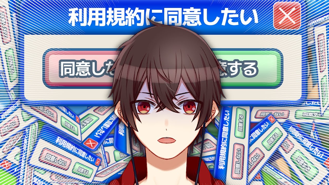 【Agreeee/利用規約に同意したい】利用規約に同意するにはどうしたら良いですか？【鈴蘭天葉】