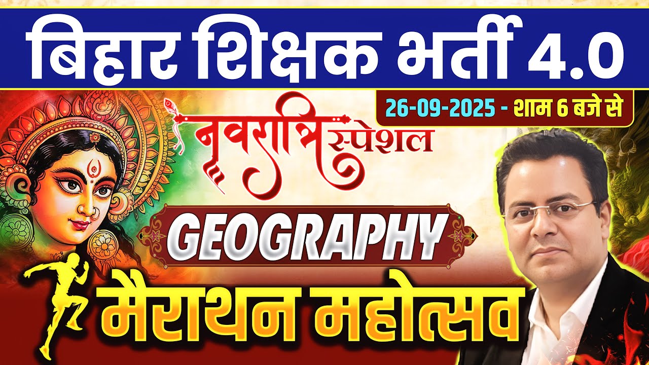 BPSC Tre 4.0 Navratri Series | Geography Maha Marathon | BPSC TRE 4 Geography by Lakshman Sir #bpsc