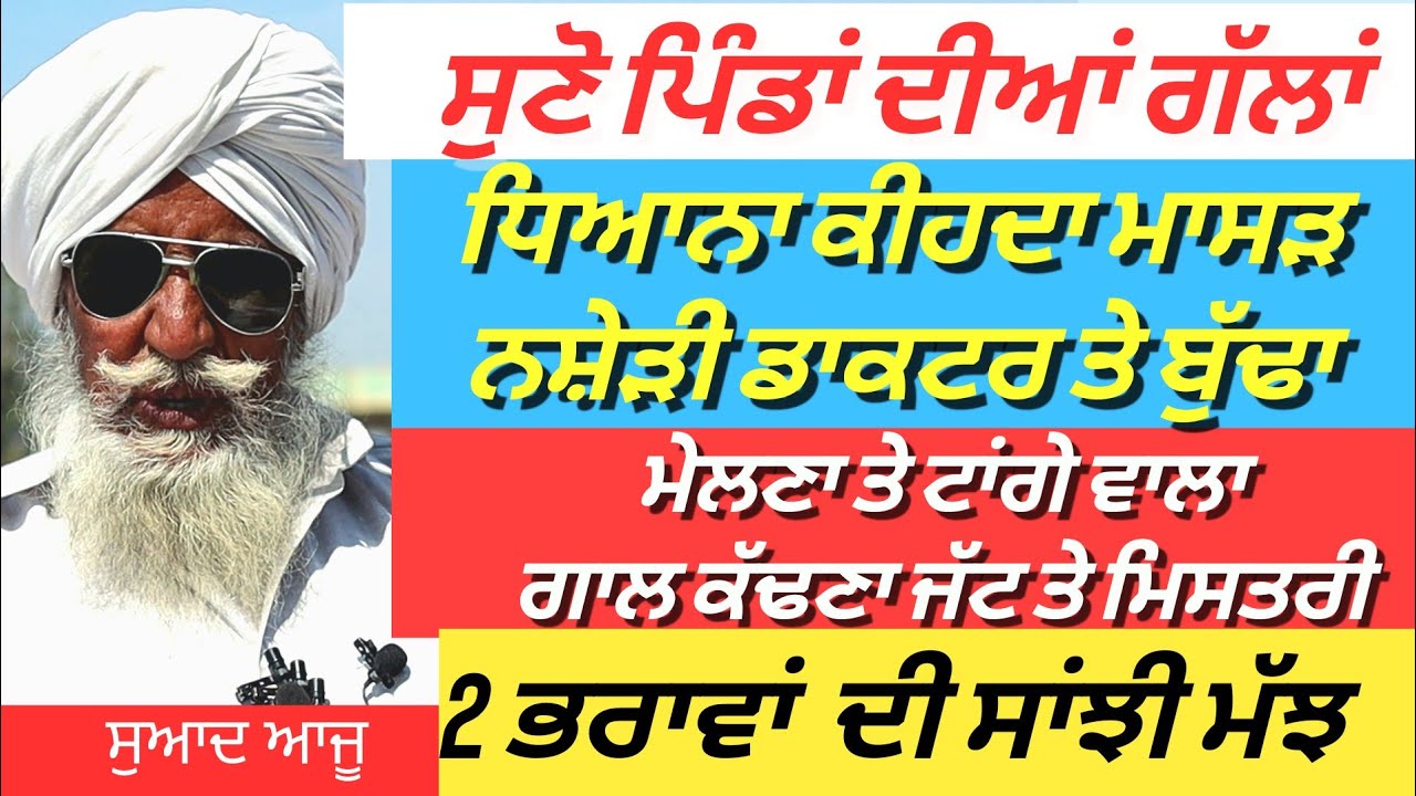 😂😂 ਮੇਲੇ ਚ ਸ਼ਰਾਬ ਪੀ ਕੇ ਬਦਮਾਸ਼ੀ ਕਰਦੇ ਜੱਟ ਦਾ ਕਿਵੇਂ ਲਾਇਆ ਨੰਗ ਬੰਦੇ ਨੇ ਨਸਾ
