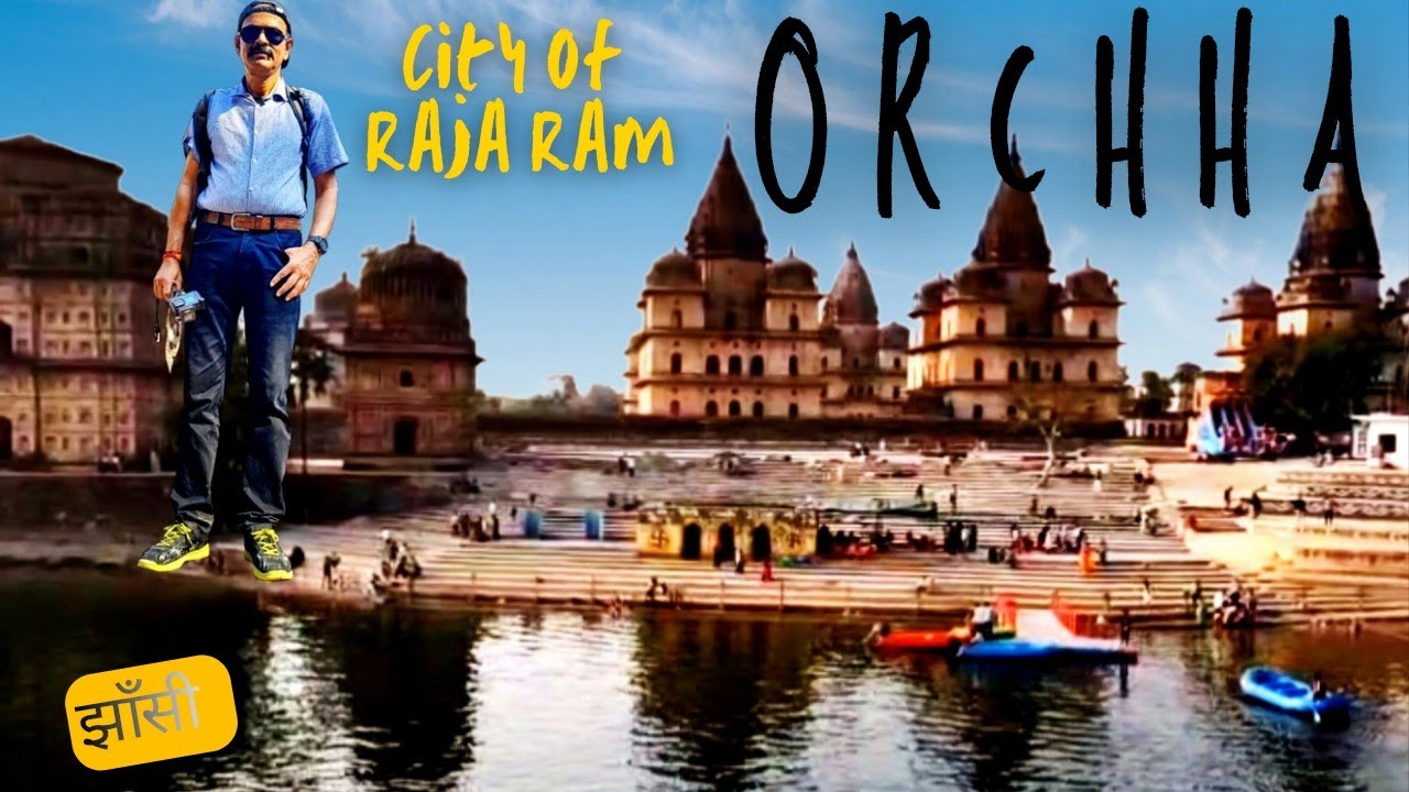 Orchha Tourist Places l ORCHHA Travel Guide l Orchha Fort l श्री राम को राजा के रूप में पूजे जाते l