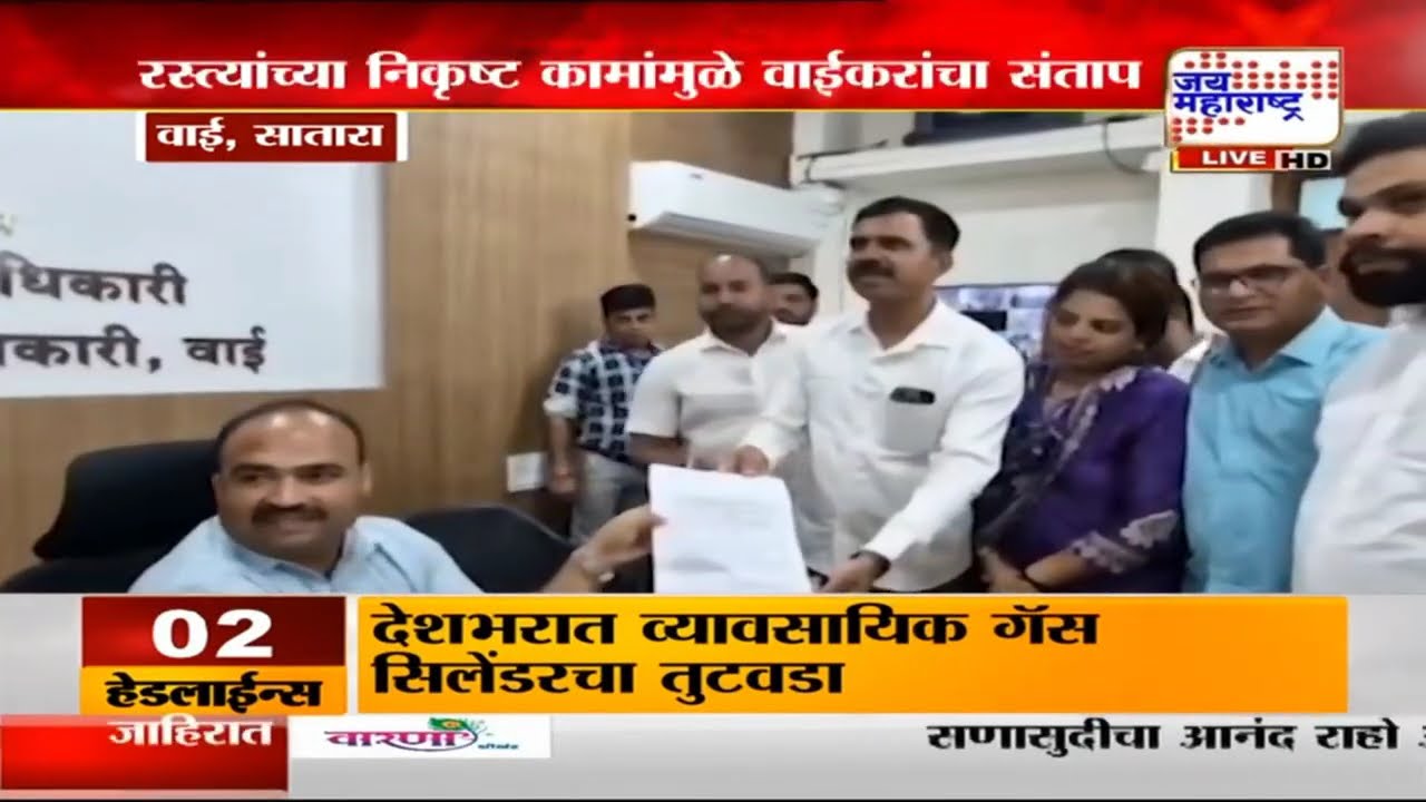 Satara | रस्त्यांच्या निकृष्ट कामांमुळे वाईकरांचा संताप, वाई तालुका बंदला नागरिकांचा कडकडीत प्रतिसाद