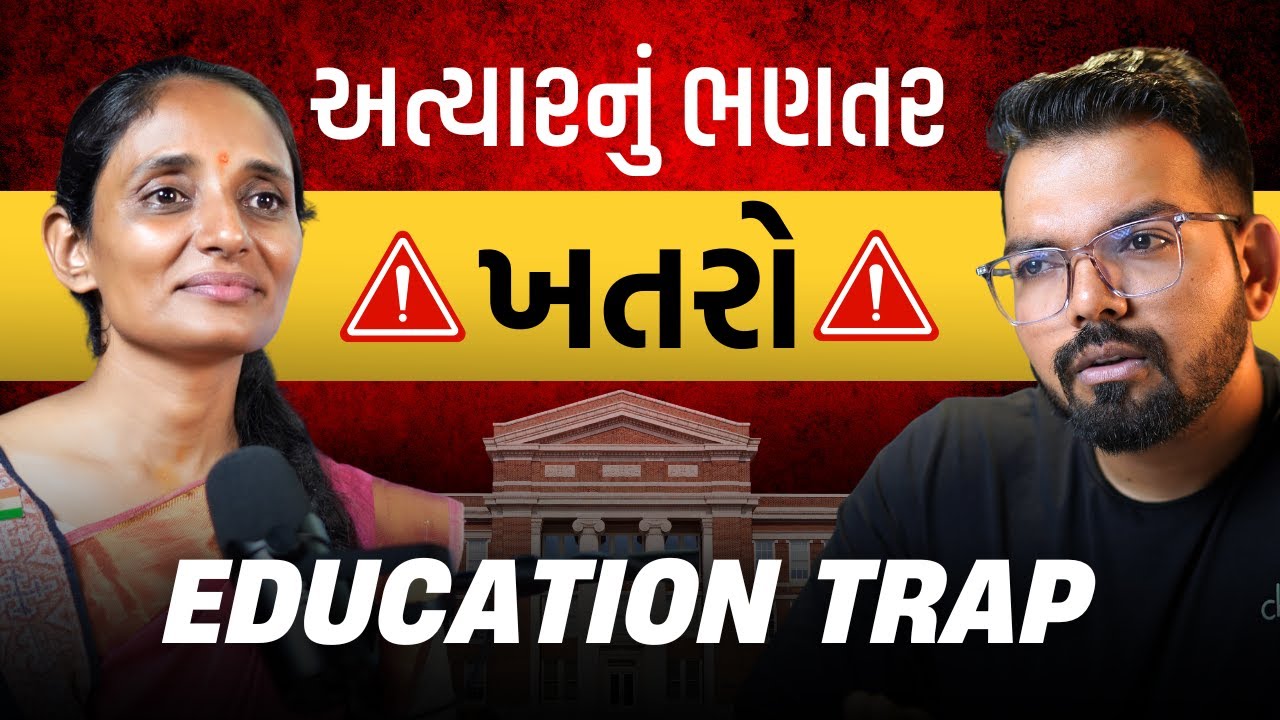 Indian Education System કઈ રીતે Students ની creativity અને Skills નો નાશ કરીને પૈસા કમાય છે?