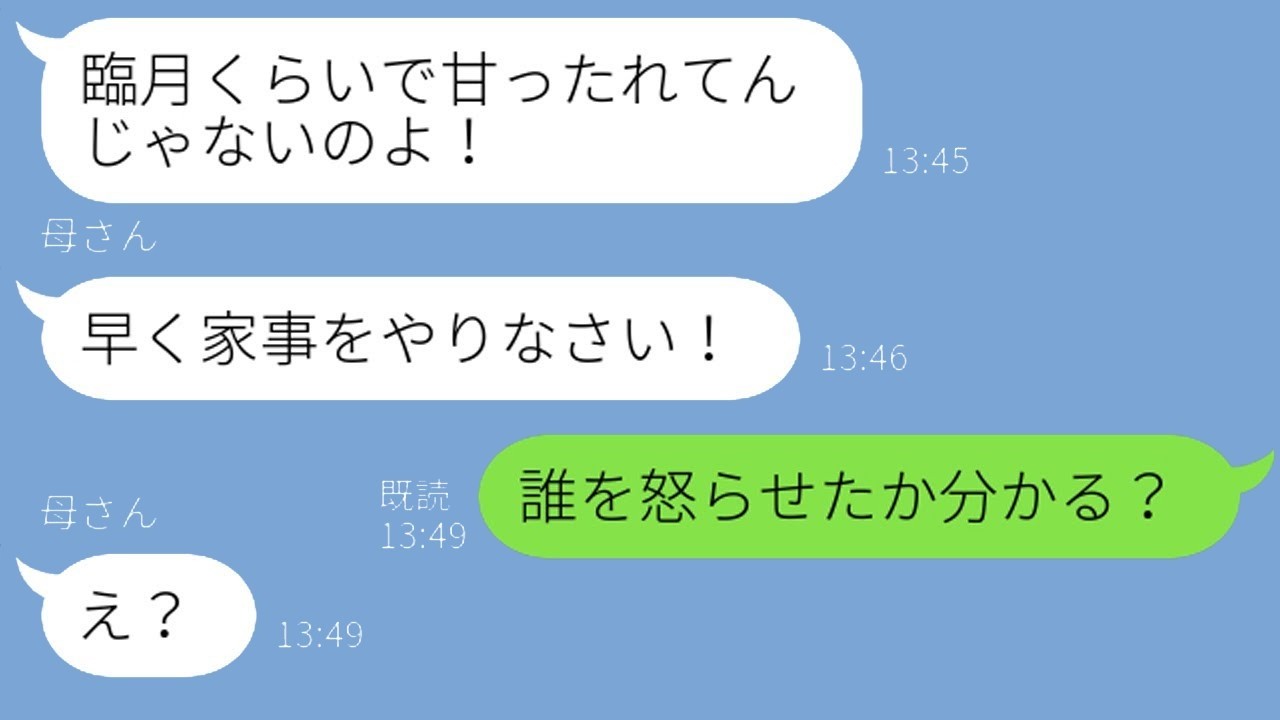 臨月の嫁をこき使う姑に旦那が“ある事実”を告げると…義母の反応に爆笑必至！