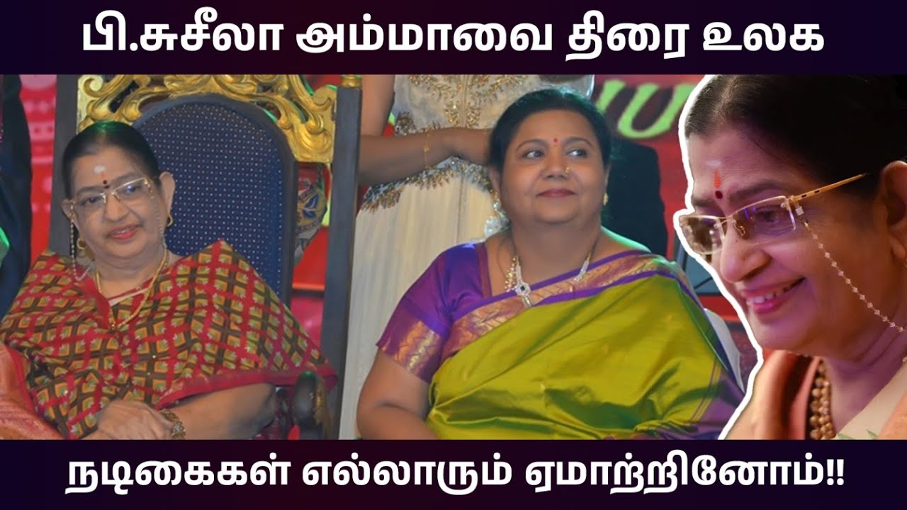 பி.சுசீலா அம்மாவை திரை உலக நடிகைகள் எல்லாரும் ஏமாற்றினோம் | #KuttyPadmini | KPTV