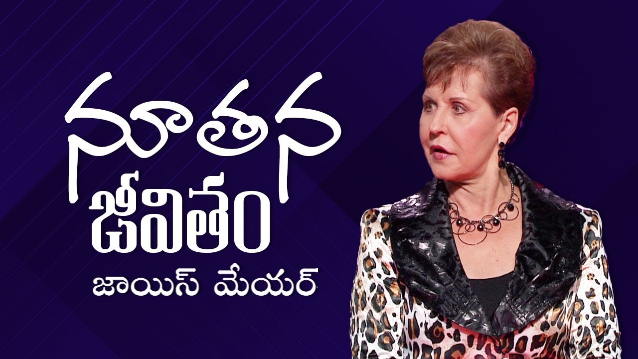 నూతన జీవితం - New Life - Joyce Meyer