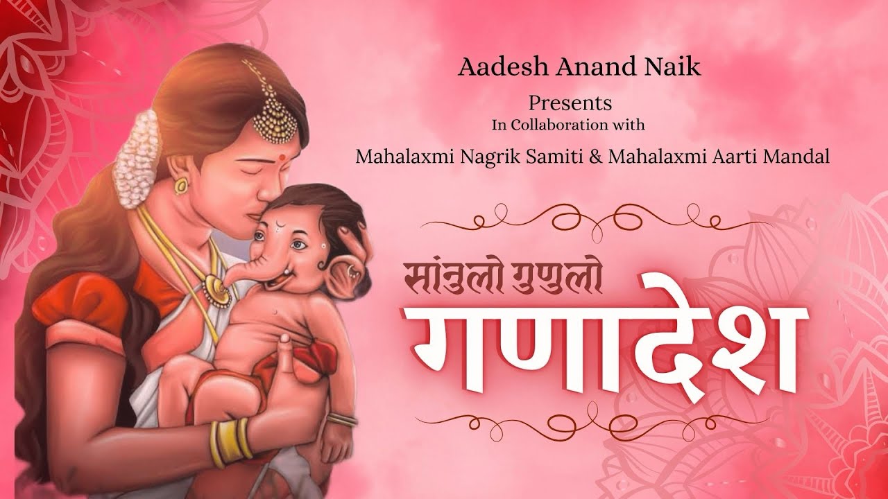सांनुलो गुणुलो गणादेश|Aadesh Naik|Gautami Hede Bambolkar|Vinay Borkar|chetan khedekar|Shivatv Studio