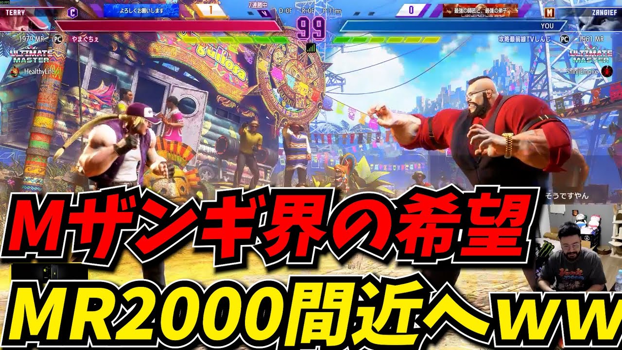 モダンザンギ界の権威しんじ、とんとん拍子でMR2000間近へ到達するｗｗ