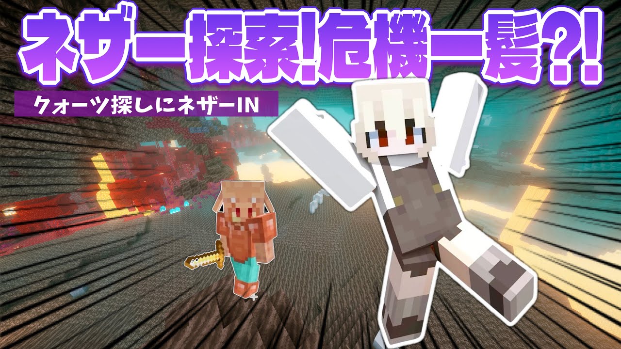 【マイクラ】ネザー初潜入!!クォーツ掘りのつもりがいきなりダブル要塞?!神シードで受けた洗礼/Minecraft/ルロクラ