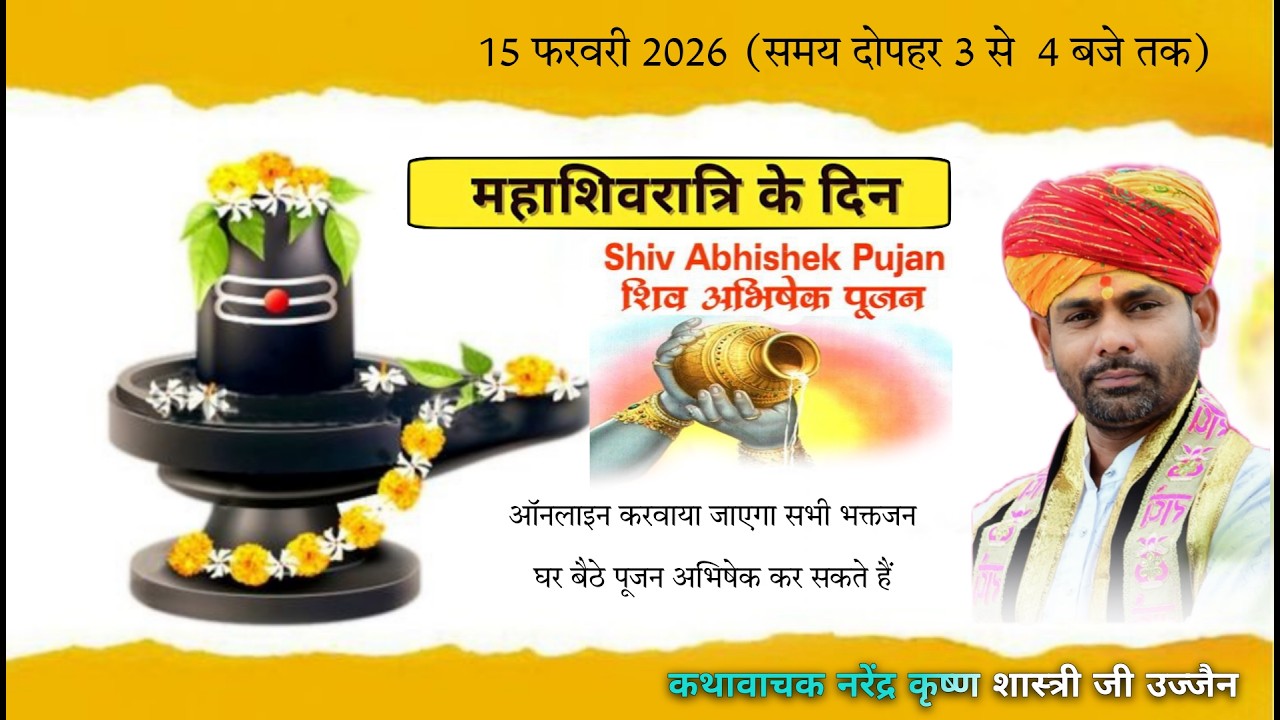 घर बैठे पूजन अभिषेक लाइव _ नरेंद्र कृष्ण शास्त्री जी shiv mahapuran katha_  dhirendra shashtri live