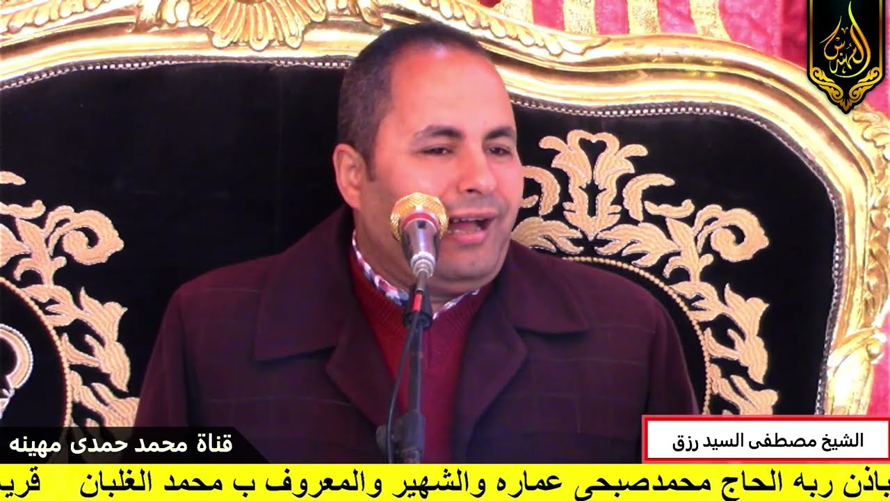 الشيخ مصطفى السيد رزق | واجب عزاء الحاج محمد صبحى عمار ( محمد الغلبان ) | قرية بولين - كوم حمادة