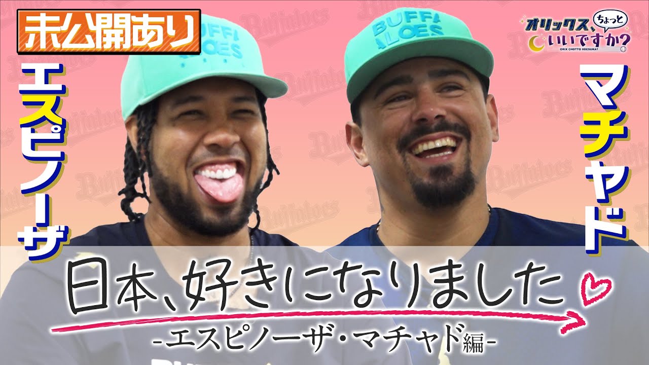 【オリックス、ちょっといいですか？】#7 日本、好きになりました