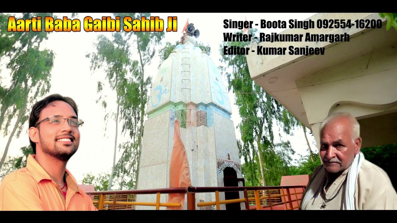 Aarti Baba Gaibi Sahib Ji || Devotional Song || Latest 2018