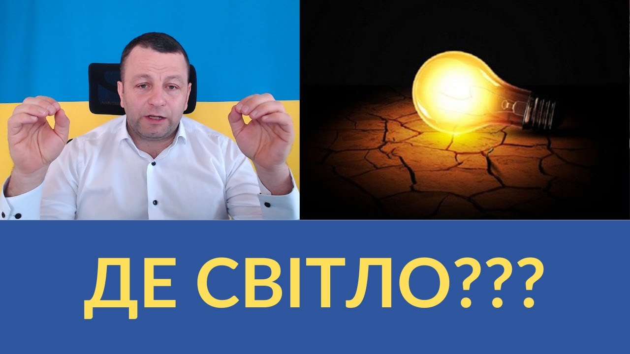 Де світло??? Як мітингувальники грають на руку путіну