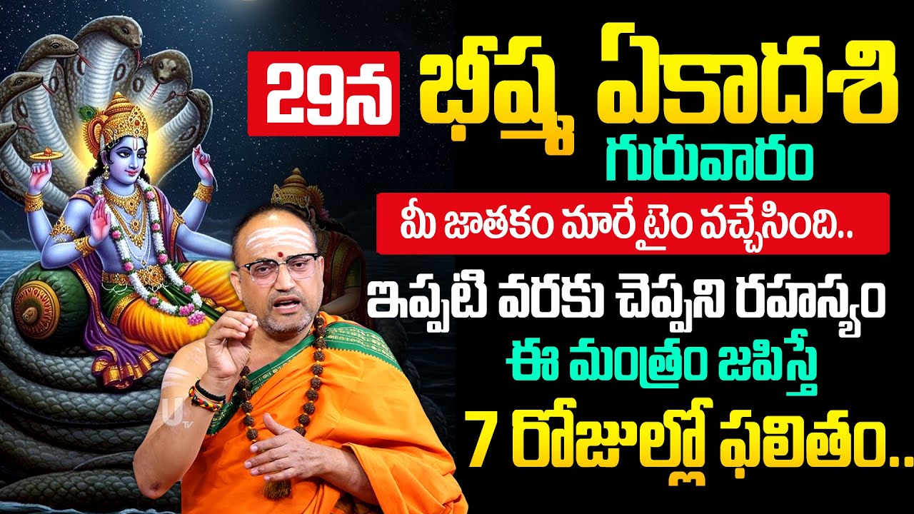 Bhishma Ekadasi 2026 | Bhishma Ekadashi Pooja Vidhanam & Mantram | Nandibhatla Srihari Sharma